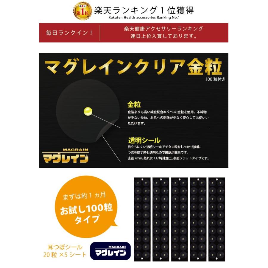 BITOKEN 耳つぼシール100粒【マグレインクリア金粒100粒】 透明シール