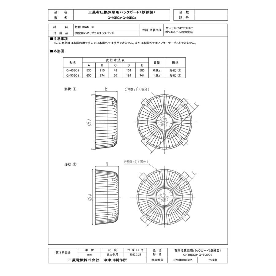 三菱電機（MITSUBISHI ELECTRIC） 【G-50EC3】 バックガード 鉄線製 яэ