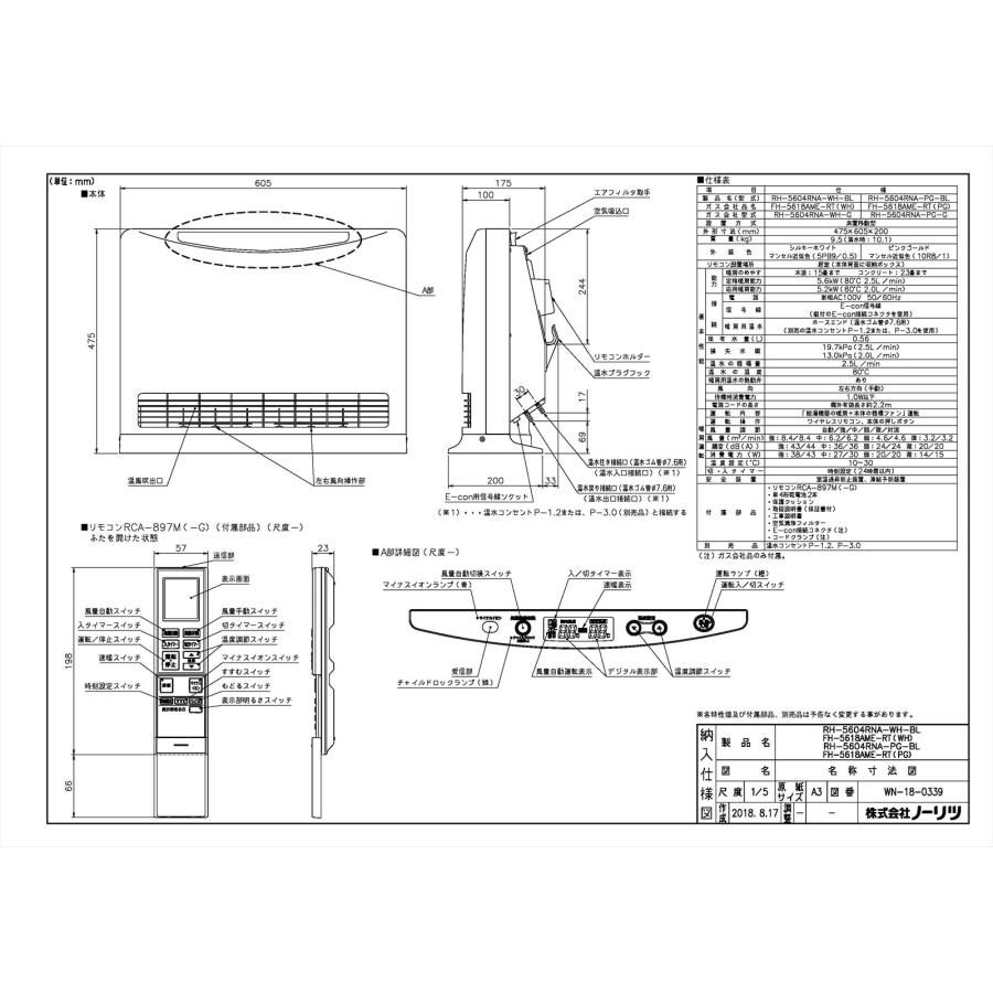 ノーリツ（NORITZ） 【RH-5604RNA-WH-BL】 温水ルームヒーター