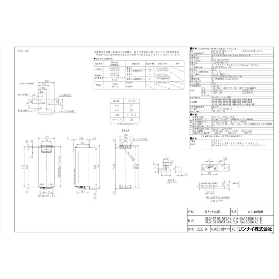リンナイ（Rinnai） 【RUX-SA1616W(A)-E】 給湯専用 16号 屋外壁掛型