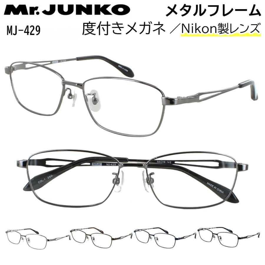 メガネ 度付き 度あり 眼鏡 度付きメガネ メタルフレーム スクエア