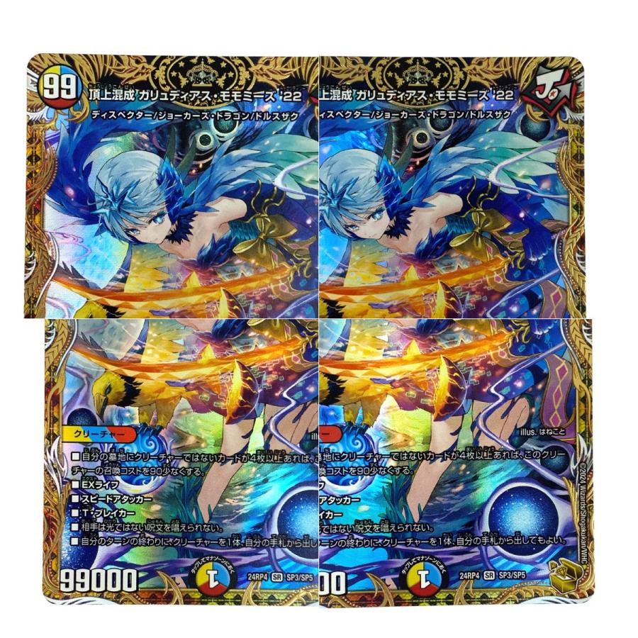 デュエルマスターズ 頂上混成 ガリュディアス・モモミーズ'22 SR DM24