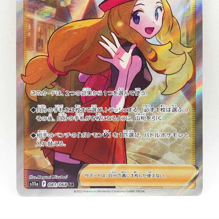 〇〇 ポケモンカード ポケカ セレナ 081/068 SR やや傷や汚れあり