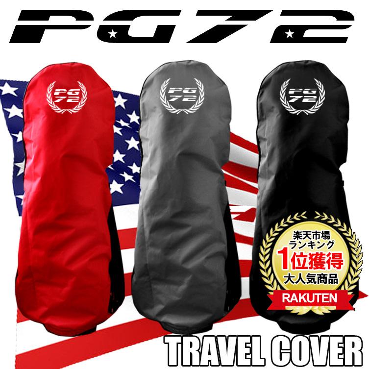 PAR72（パーセッタンタドゥエ） PG72 ゴルフトラベルカバー 旅行 golf
