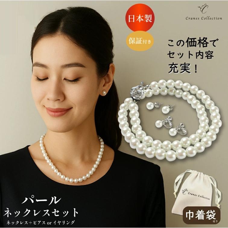 日本製 パール 真珠 ネックレス イヤリング ピアス 2点セット 冠婚葬祭