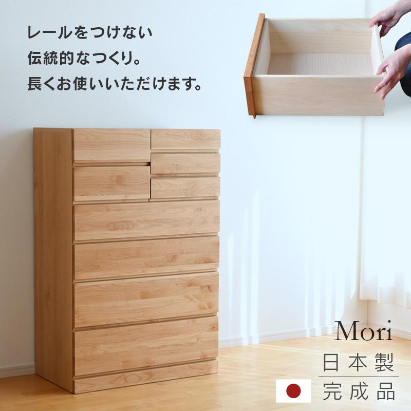 幅80cm 6段 Mori ハイチェスト 完成品 国産 チェスト タンス 日本製