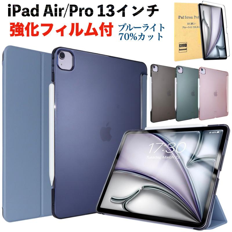 iPad ケース Air 13インチ(M4/M3/M2) Pro 13インチ(M5/M4) カバー 薄型
