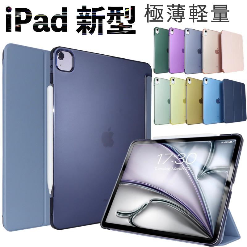 iPad ケース 第11世代 A16 第10世代 Air11(M4/M3/M2) Pro11(M5/M4