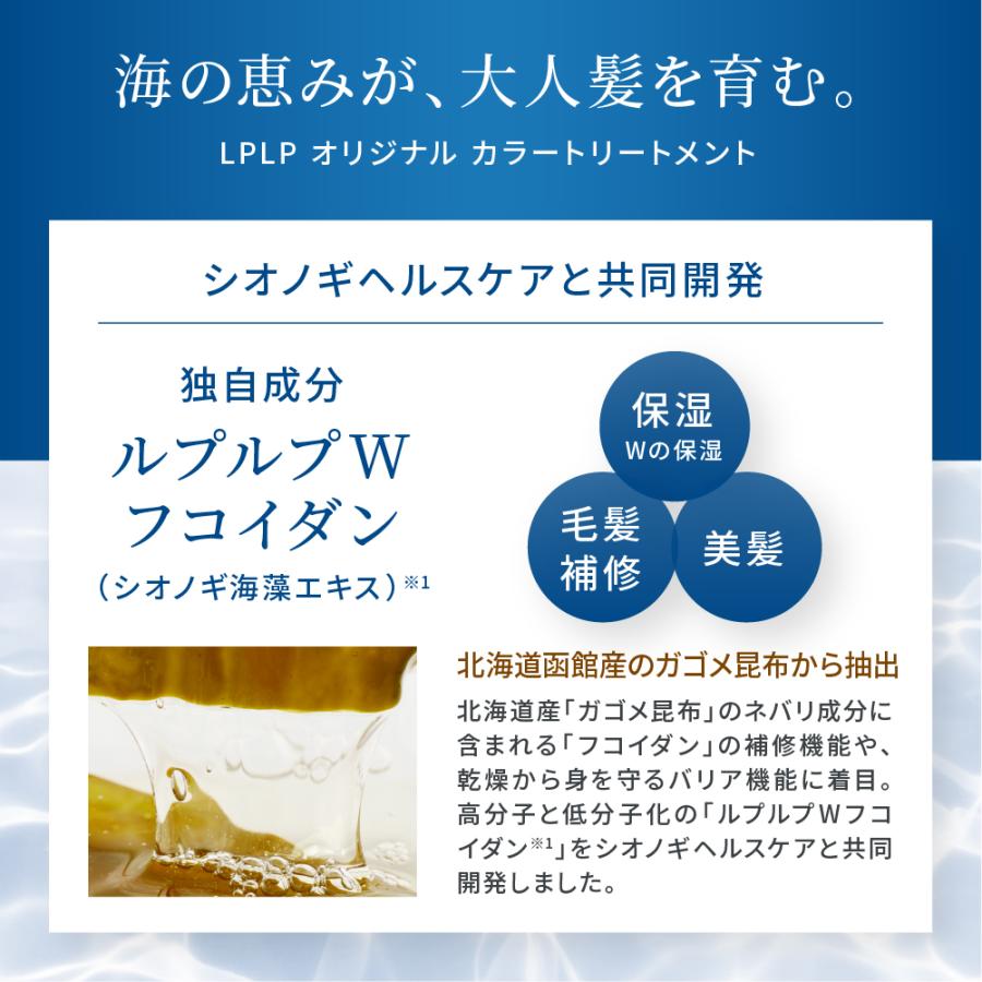 LPLP（ルプルプ） ヘアカラートリートメント LPLP 3本セット 合計約3