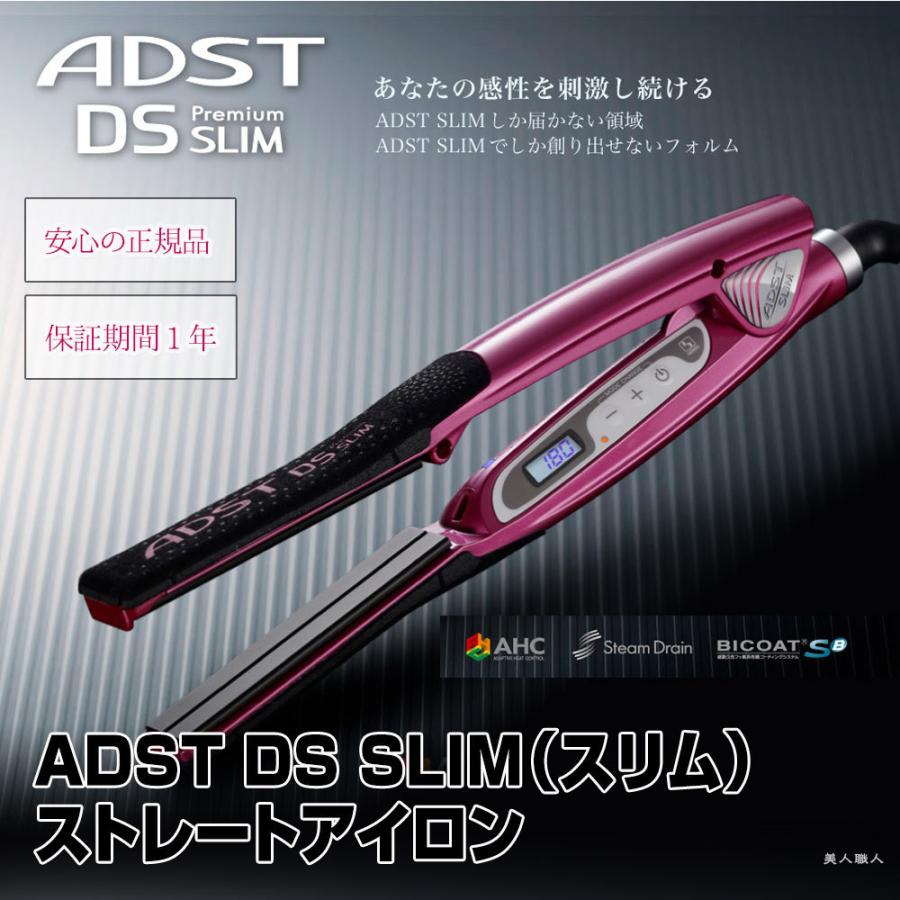 ADST DS Slim ストレートヘアアイロン ピンク 楽天市場】正規品 ADST DS SLIM（スリム） ストレートアイロン｜ADST