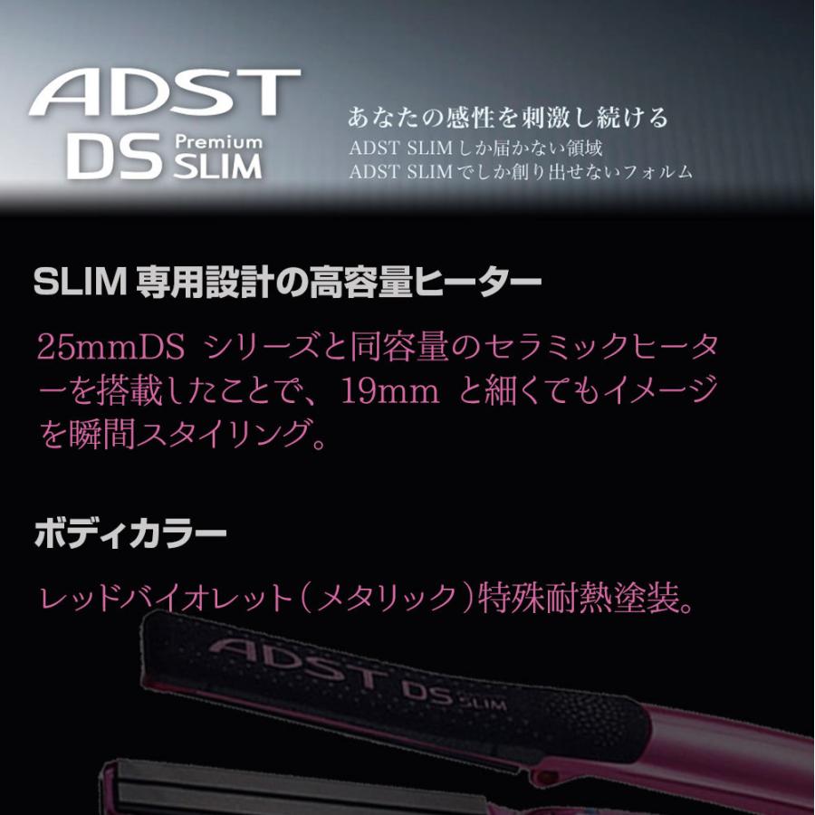 ADST SLIM ヘアアイロン ADST アドスト DS SLIM スリム<br>バイコートS2 ハッコー ヘア