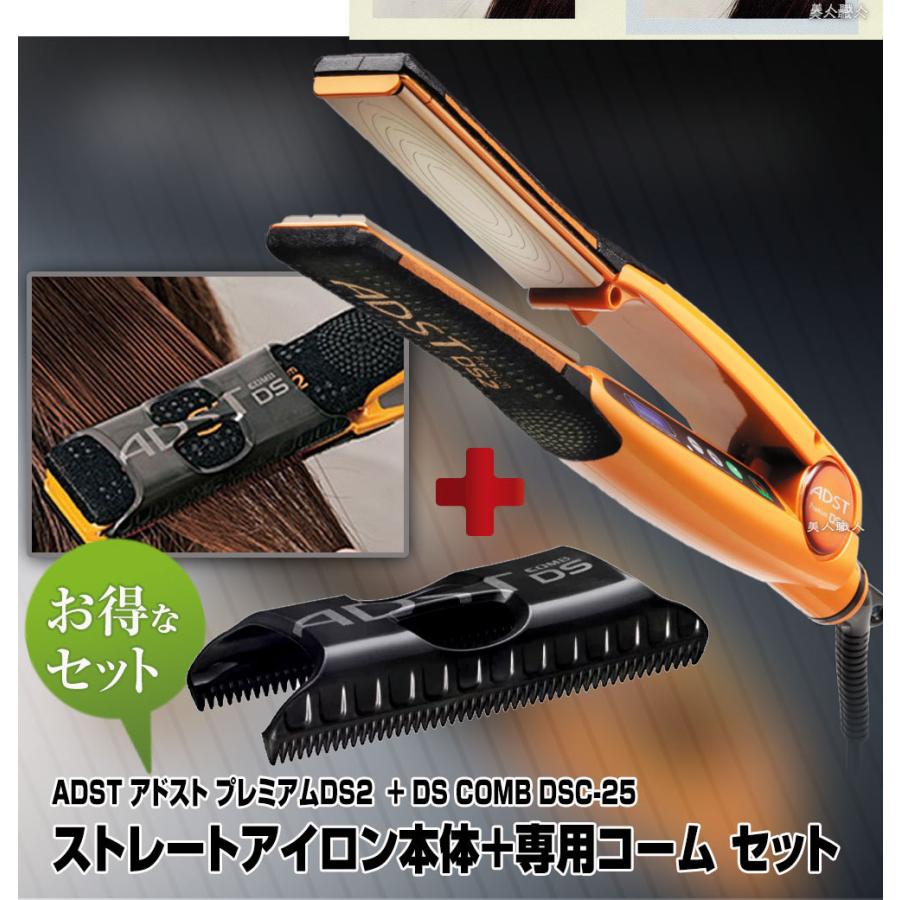 ADST（アドスト） NEW アドストDS2+アドスト DSコーム DS COMB DSC-25