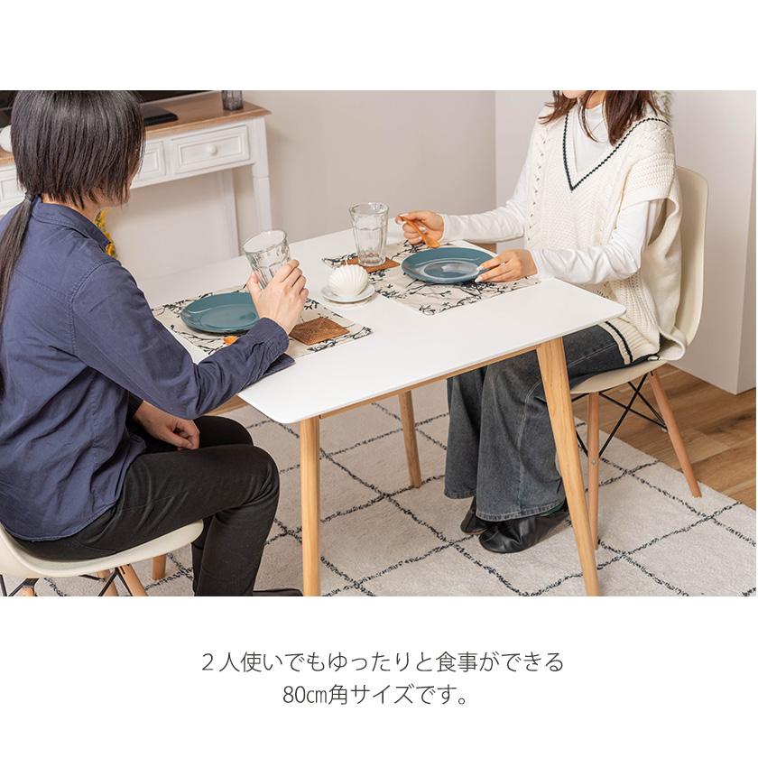 おしゃれ 北欧テイスト スクエアテーブル 幅80 四角 正方形 ダイニング