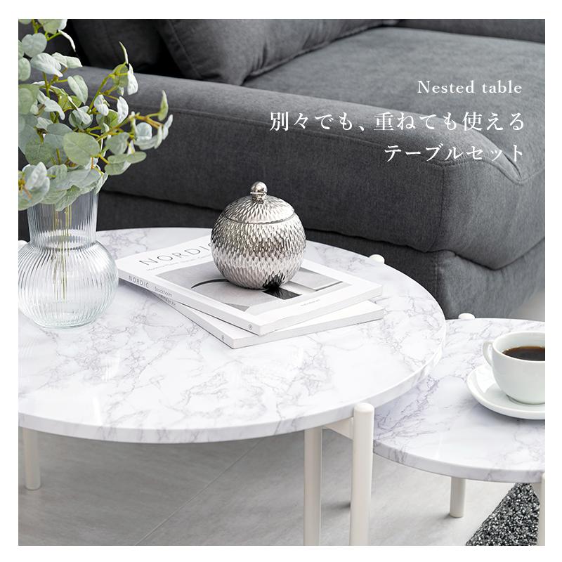大理石調 ネストテーブル 円形 おしゃれ 北欧 白 ホワイト 大理石 黒