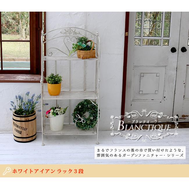 アンティーク調 アイアン ガーデンラック 3段 おしゃれ 屋外 白 シャビ