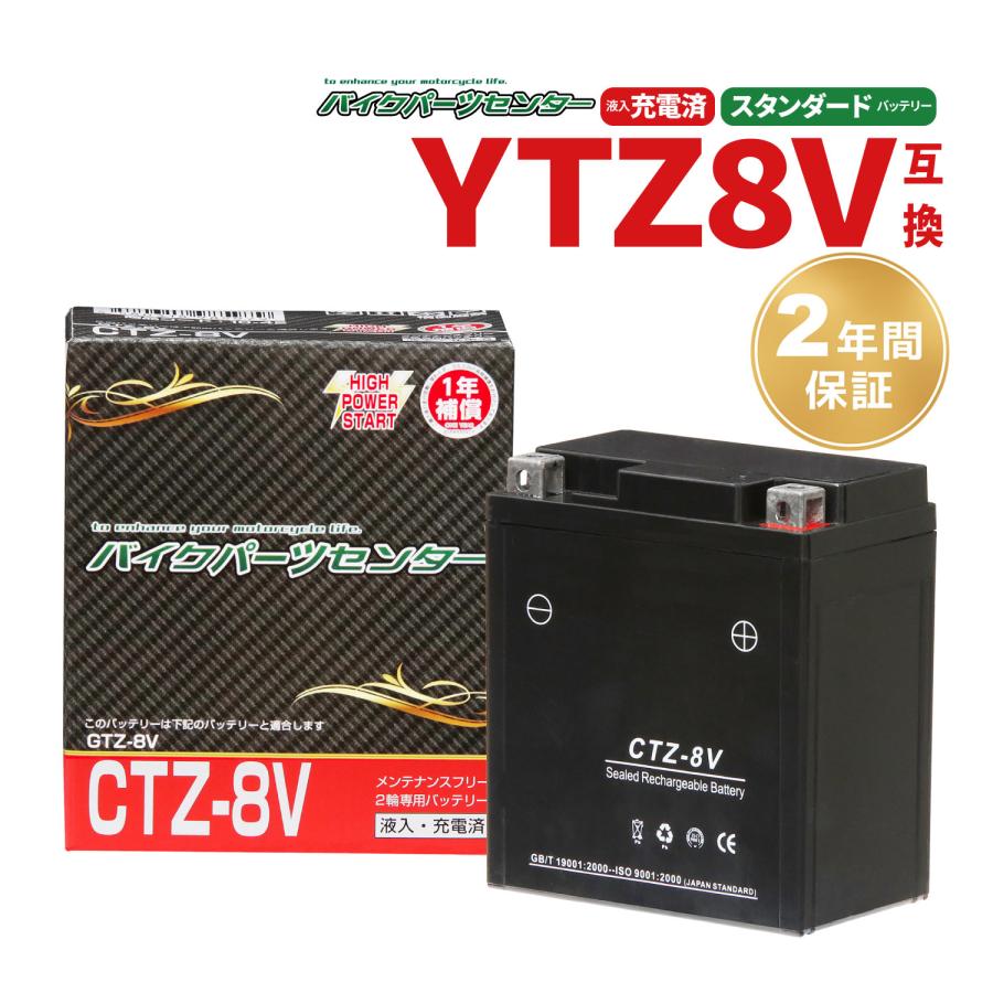 バイクバッテリー 新品 充電済 CTZ-8V 2年保証付き PCX125 JF56 PCX150