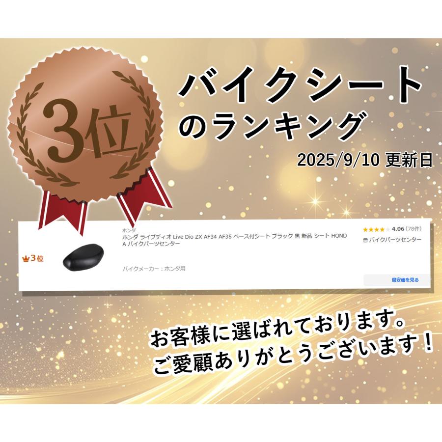 ホンダ（HONDA） ライブディオ Live Dio ZX AF34 AF35 ベース付シート