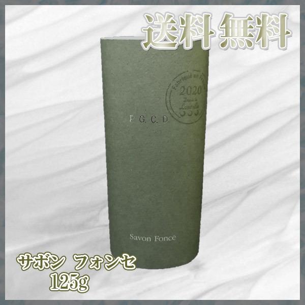 PGCD サボンクレール 125g サボンフォンセ 125g 2点セット 新品未開封