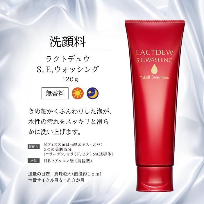 ヤクルト ラクトデュウ S．E．シリーズ 5点セット（ローション1