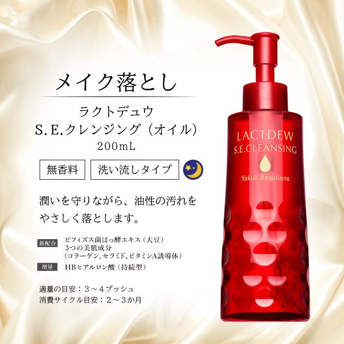 ヤクルト ラクトデュウ S．E．シリーズ 与えてセット（ローション2