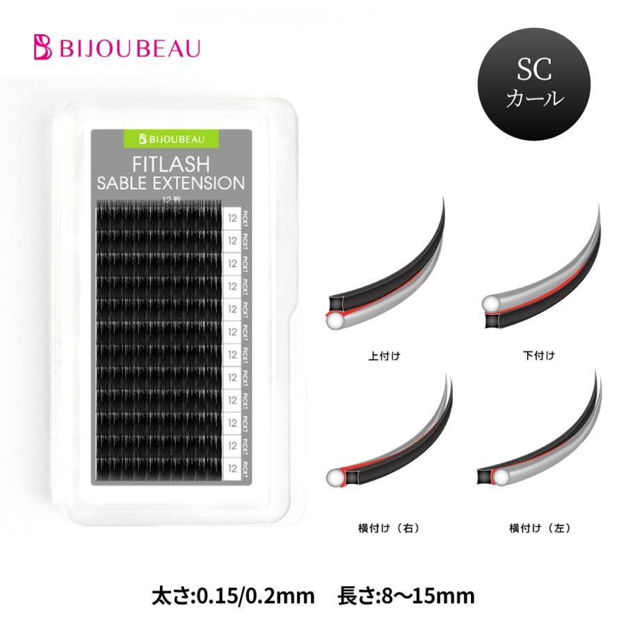 BIJOUBEAU（ビジュビュー） マツエク フィットラッシュセーブル12列 SC