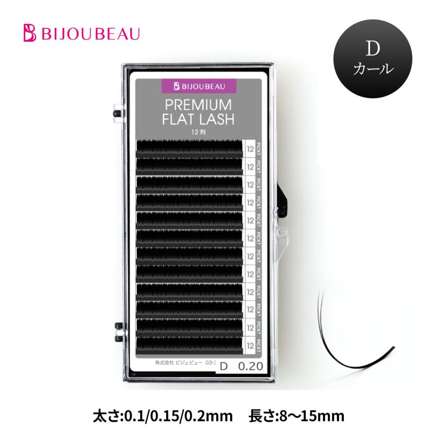 BIJOUBEAU（ビジュビュー） マツエク プレミアムフラットラッシュ12列
