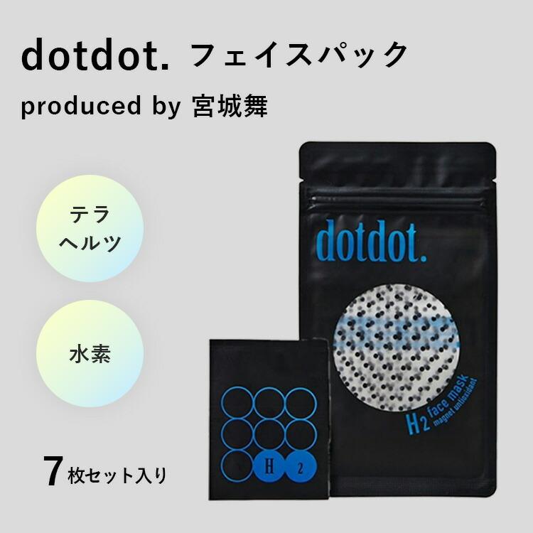 限定クーポン dotdot. フェイスパック produced by 宮城舞 ドット