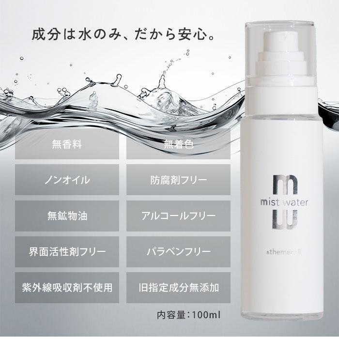 2本セット ＆themecell プライムミストウォーター 100ml×2 化粧水