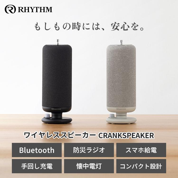 RHYTHM リズム ワイヤレススピーカー CRANKSPEAKER 9YYA50RH Bluetooth