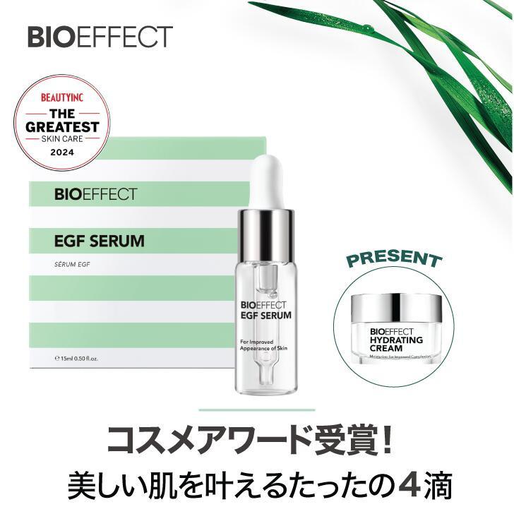公式限定クリーム7ml付] BIOEFFECT ビーアイオー セラム 15ml EGF 美容