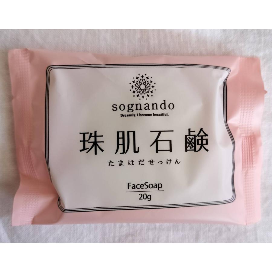 ソニャンド sognando 珠肌 石鹸 20g 珠肌石鹸 : Biruwa shop - 通販