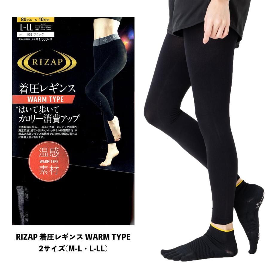 RIZAP（ライザップ） 着圧レギンス 10分丈 ウォームタイプ 温感素材 80