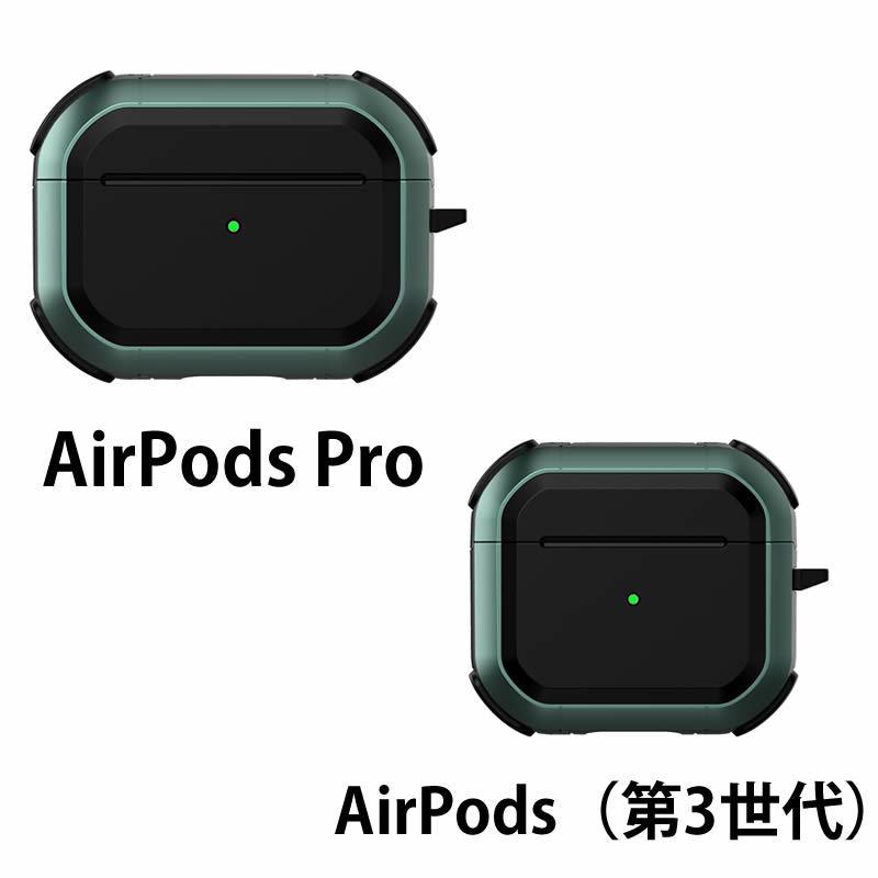 Apple AirPods (第3世代)/AirPods Pro用ケースワイヤレス充電にも対応