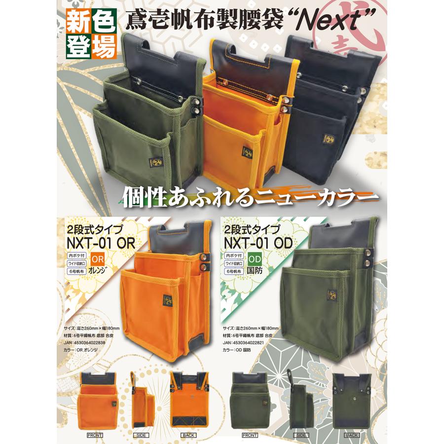 鳶壱 国産最高峰 腰袋ネクスト 2段式タイプ アシンメトリー内ポケット