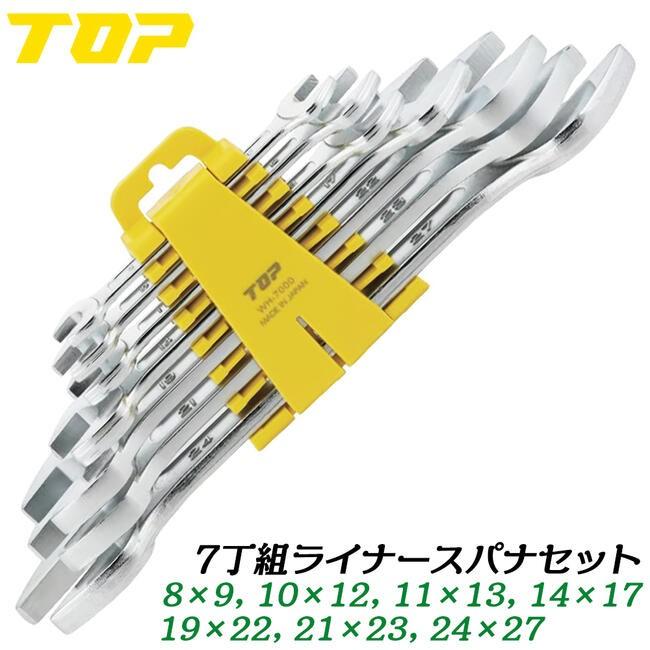 TOP（トップ） トップ工業 7丁組ライナースパナセット 8x9 10x12 11x13