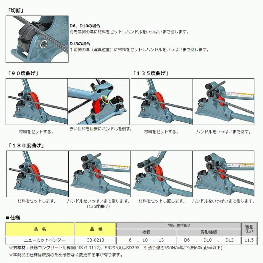 MCC ニューカットベンダー 呼び 13 棒鋼 10 13 異形棒鋼 D10 D13