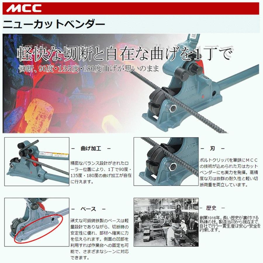 MCC ニューカットベンダー 呼び 13 棒鋼 10 13 異形棒鋼 D10 D13