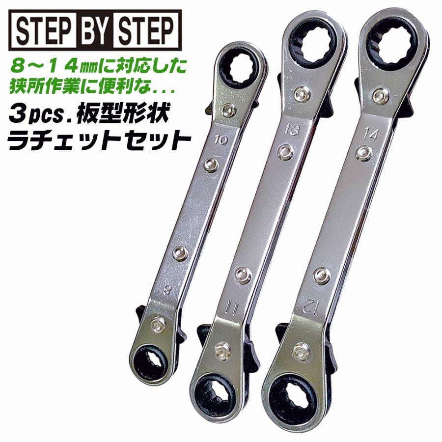 BEST TOOL SBS 3pcs 板ラチェットレンチセット 8x10 11x13 12x14 連続