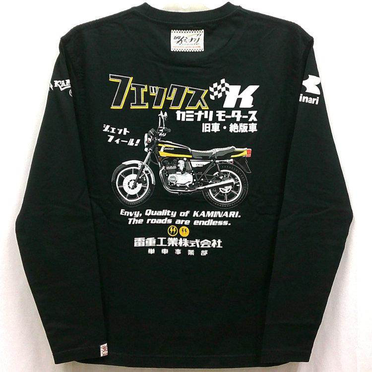 カミナリ 長袖Tシャツ ロンT KMLT-227 フェックス カワサキZ400FX