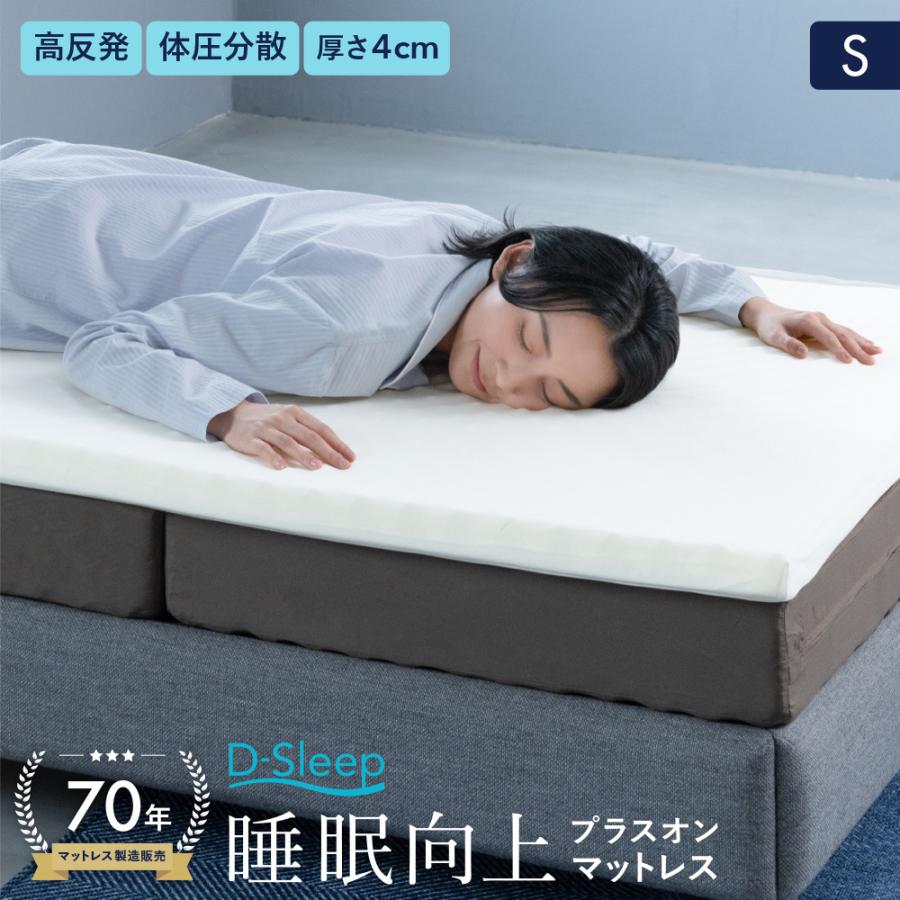 マットレス シングル 高反発マットレス D-SLEEP アーケム : シサーラ