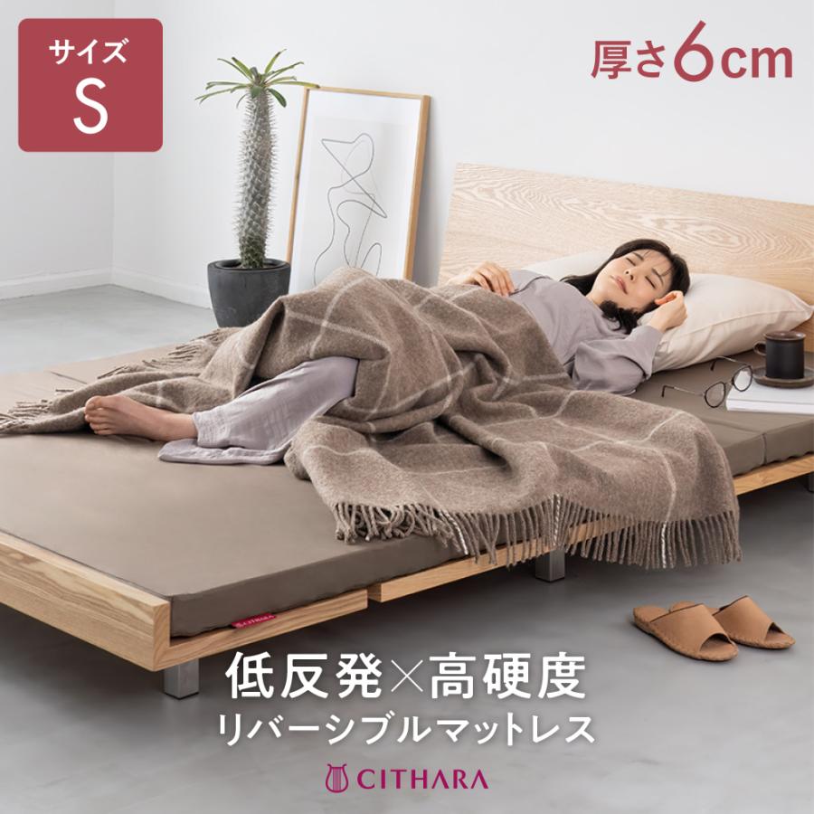CITHARA（シサーラ） マットレス シングル 折りたたみ 低反発
