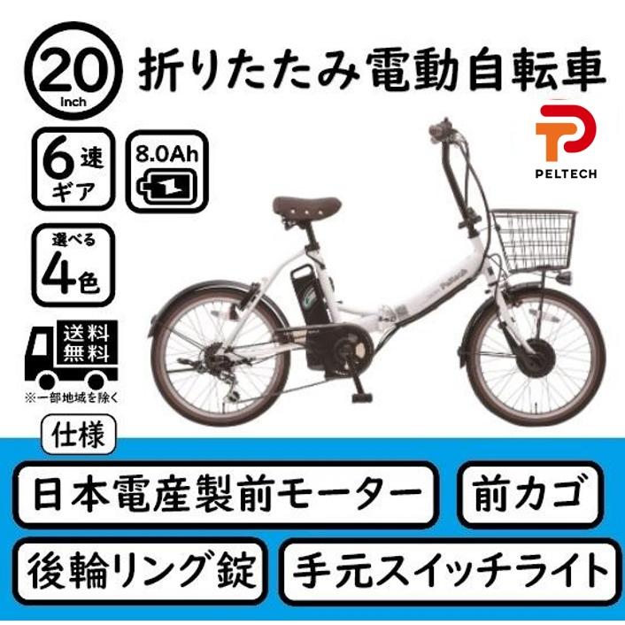 PELTECH（ペルテック） 電動アシスト自転車 20インチ 折りたたみ自転車