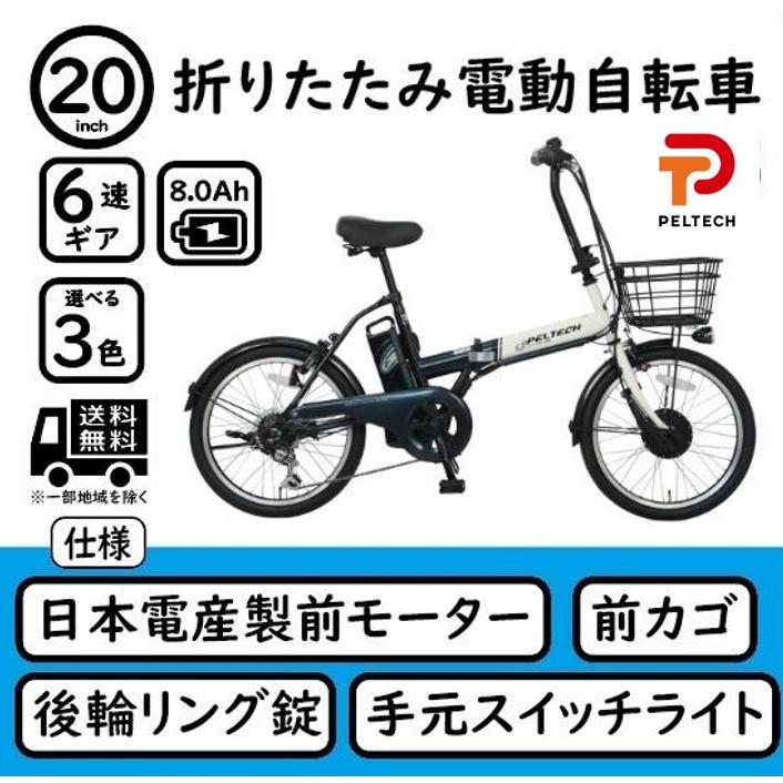 PELTECH（ペルテック） 電動アシスト自転車 20インチ 折りたたみ自転車