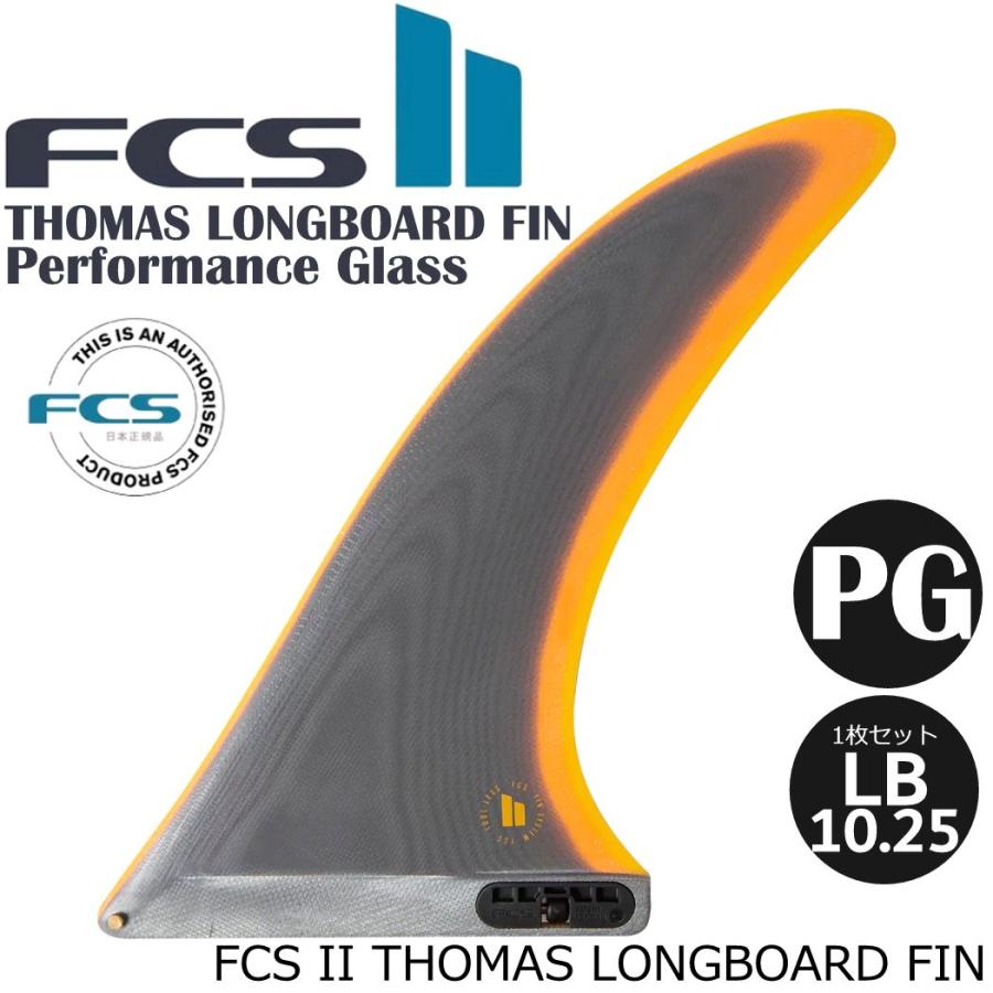 FCS FCS II THOMAS LONGBOARD FIN LB10.25フィン ロング FCS2 LB 1枚