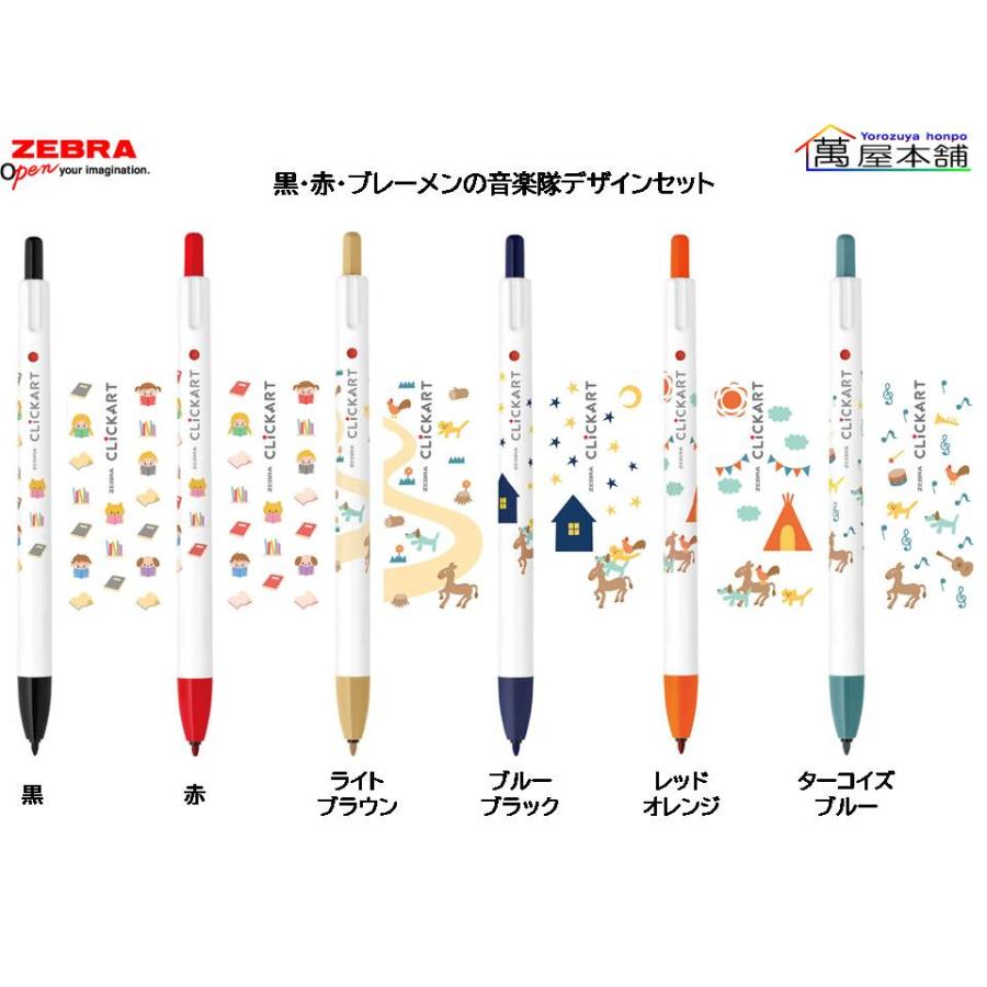 クリッカート 数量限定 ゼブラ CLiCKART 絵本シリーズ 6色セット