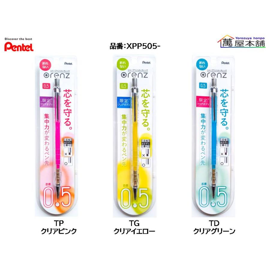 オレンズ ぺんてる オレンズ ORENZ 限定クリアボディ 0.5mm XPP505