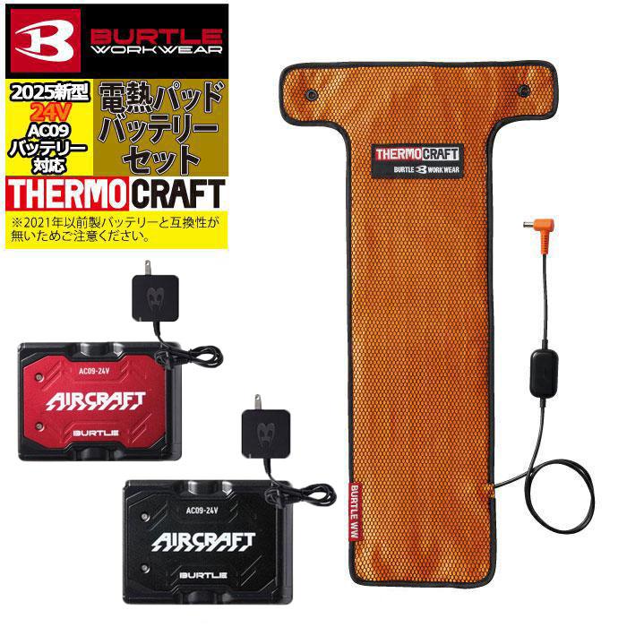 BURTLE（バートル） (即日発送)バートル 作業着 防寒着 TC500 + AC09