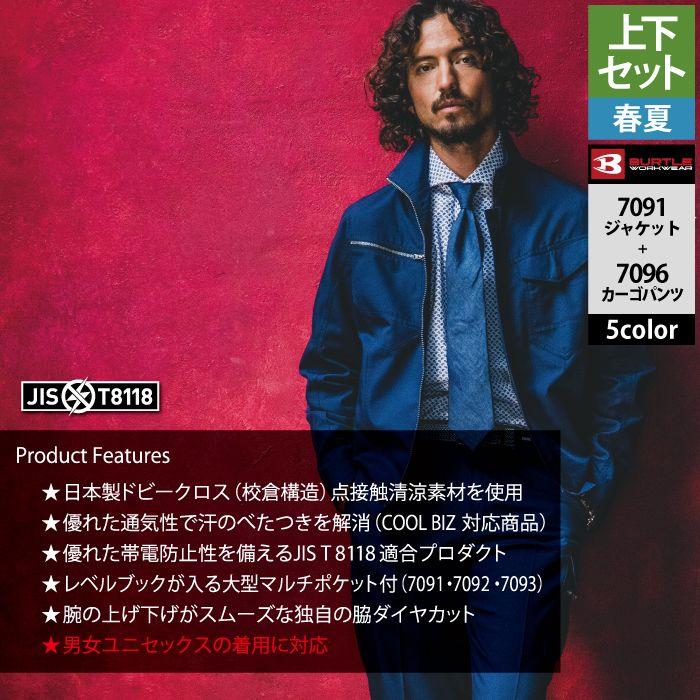 BURTLE（バートル） 作業着 上下セット 7091 と 7096 ジャケット