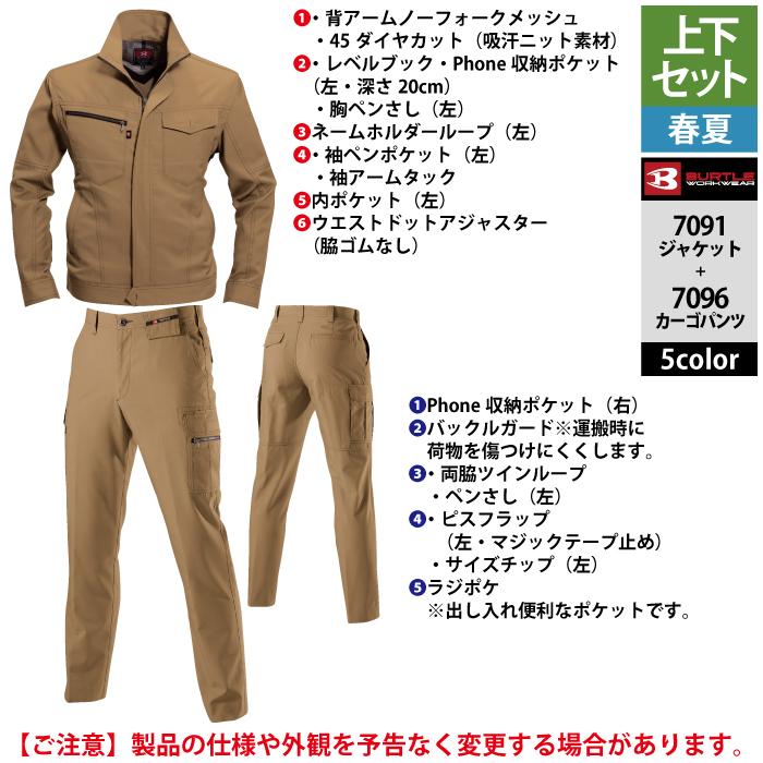 BURTLE（バートル） 作業着 上下セット 7091 と 7096 ジャケット