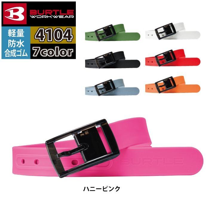 BURTLE（バートル） 作業用品 2025春夏新作 4104 ベルト F 作業服